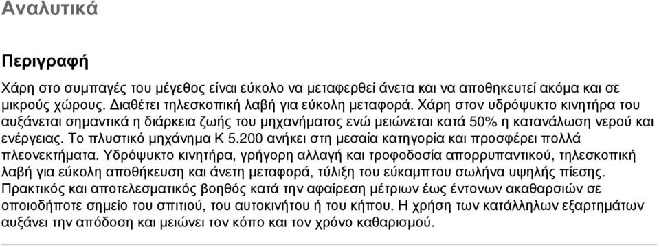 200 ανήκει στη μεσαία κατηγορία και προσφέρει πολλά πλεονεκτήματα.