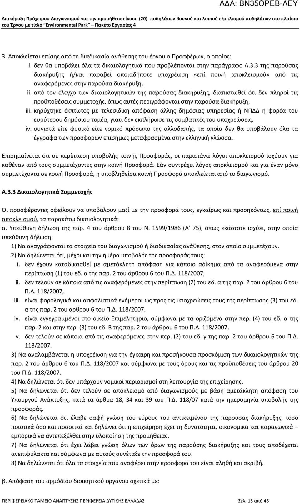 κηρύχτηκε έκπτωτος με τελεσίδικη απόφαση άλλης δημόσιας υπηρεσίας ή ΝΠΔΔ ή φορέα του ευρύτερου δημόσιου τομέα, γιατί δεν εκπλήρωσε τις συμβατικές του υποχρεώσεις, iv.