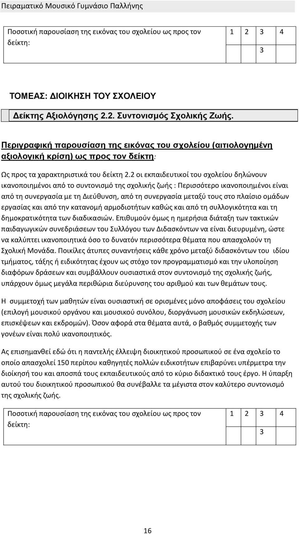 2 οι εκπαιδευτικοί του ςχολείου δθλϊνουν ικανοποιθμζνοι από το ςυντονιςμό τθσ ςχολικισ ηωισ : Περιςςότερο ικανοποιθμζνοι είναι από τθ ςυνεργαςία με τθ Διεφκυνςθ, από τθ ςυνεργαςία μεταξφ τουσ ςτο