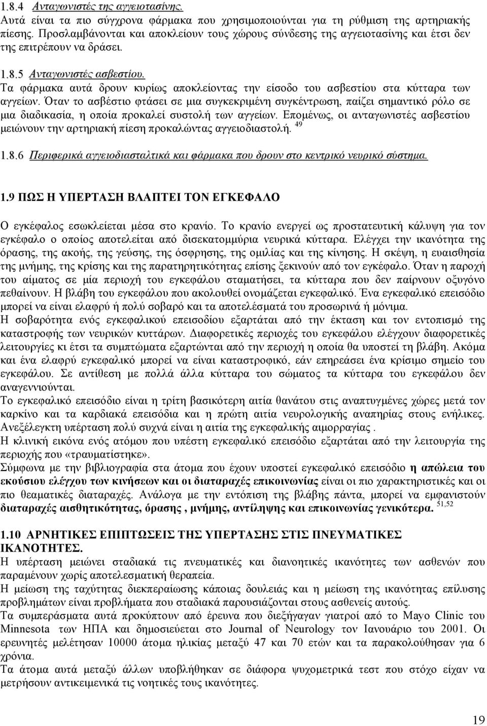 Τα φάρµακα αυτά δρουν κυρίως αποκλείοντας την είσοδο του ασβεστίου στα κύτταρα των αγγείων.