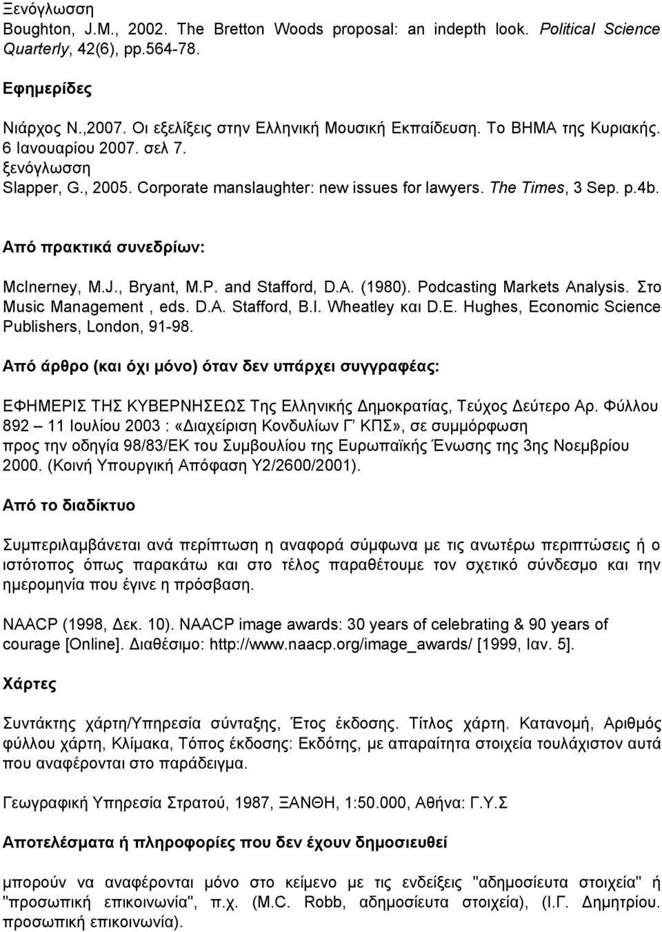 , Bryant, M.P. and Stafford, D.A. (1980). Podcasting Markets Analysis. Στο Music Management, eds. D.A. Stafford, B.I. Wheatley και D.E. Hughes, Economic Science Publishers, London, 91-98.