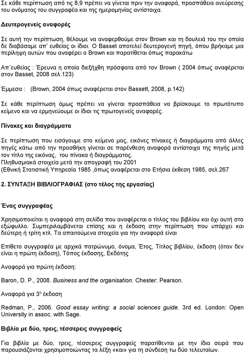 O Basset αποτελεί δευτερογενή πηγή, όπου βρήκαμε μια περίληψη αυτών που αναφέρει ο Brown και παρατίθεται όπως παρακάτω Απ ευθείας : Έρευνα η οποία διεξήχθη πρόσφατα από τον Brown ( 2004 όπως