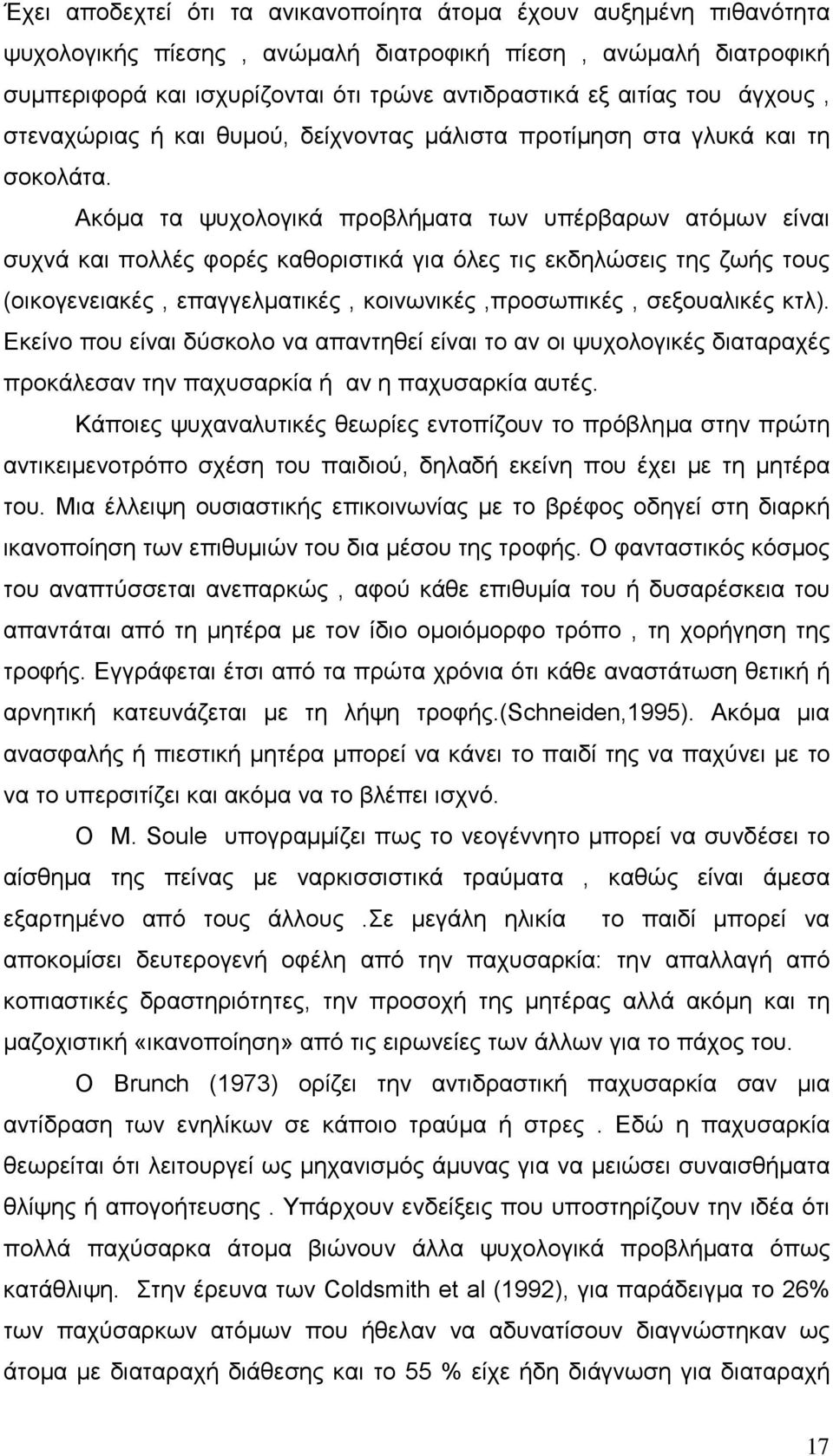 Ακόµα τα ψυχολογικά προβλήµατα των υπέρβαρων ατόµων είναι συχνά και πολλές φορές καθοριστικά για όλες τις εκδηλώσεις της ζωής τους (οικογενειακές, επαγγελµατικές, κοινωνικές,προσωπικές, σεξουαλικές