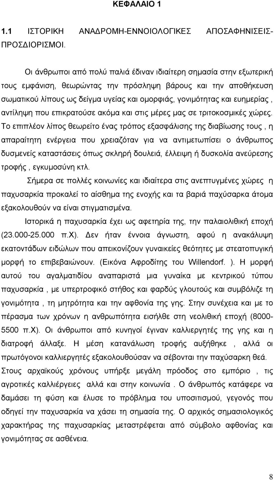 ευηµερίας, αντίληψη που επικρατούσε ακόµα και στις µέρες µας σε τριτοκοσµικές χώρες.