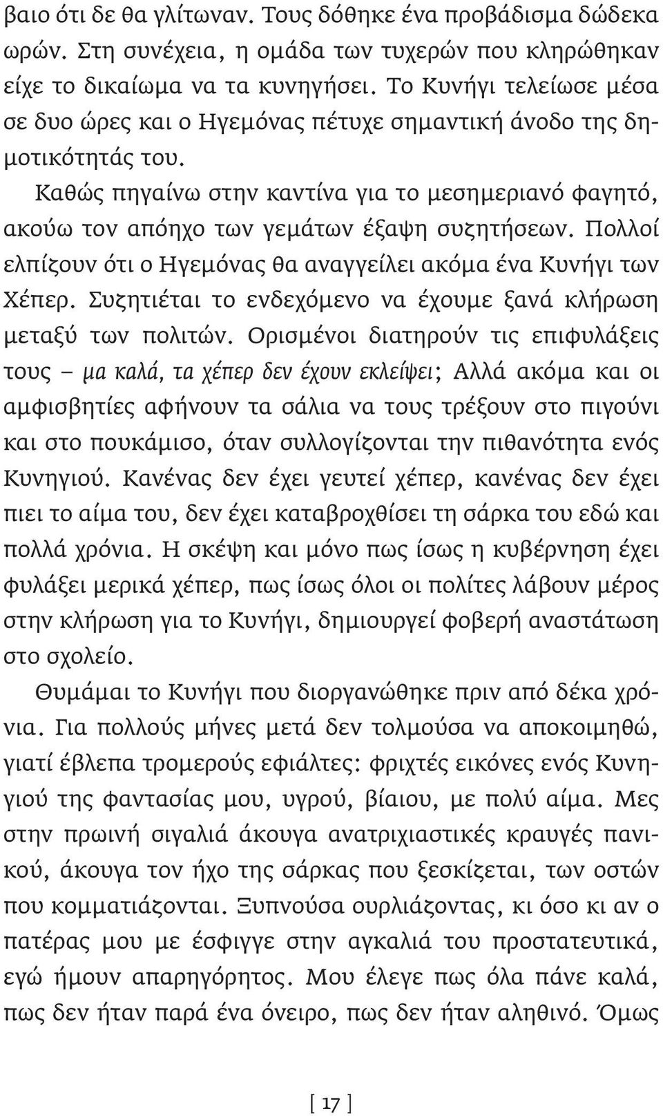 Πολλοί ελπίζουν ότι ο Ηγεμόνας θα αναγγείλει ακόμα ένα Κυνήγι των Χέπερ. Συζητιέται το ενδεχόμενο να έχουμε ξανά κλήρωση μεταξύ των πολιτών.