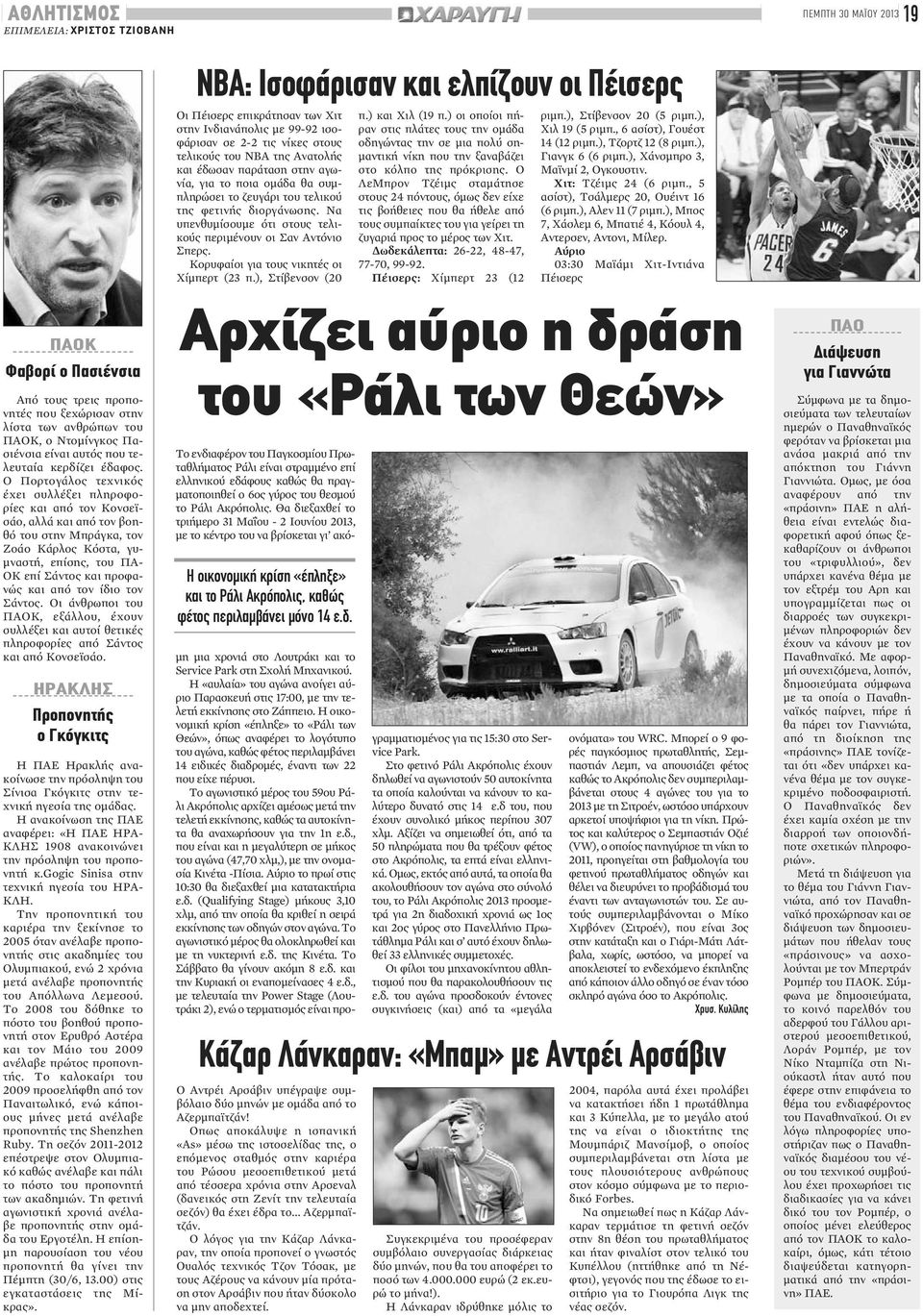 Ο Πορτογάλος τεχνικός έχει συλλέξει πληροφορίες και από τον Κονσεϊσάο, αλλά και από τον βοηθό του στην Μπράγκα, τον Ζοάο Κάρλος Κόστα, γυμναστή, επίσης, του ΠΑ- ΟΚ επί Σάντος και προφανώς και από τον