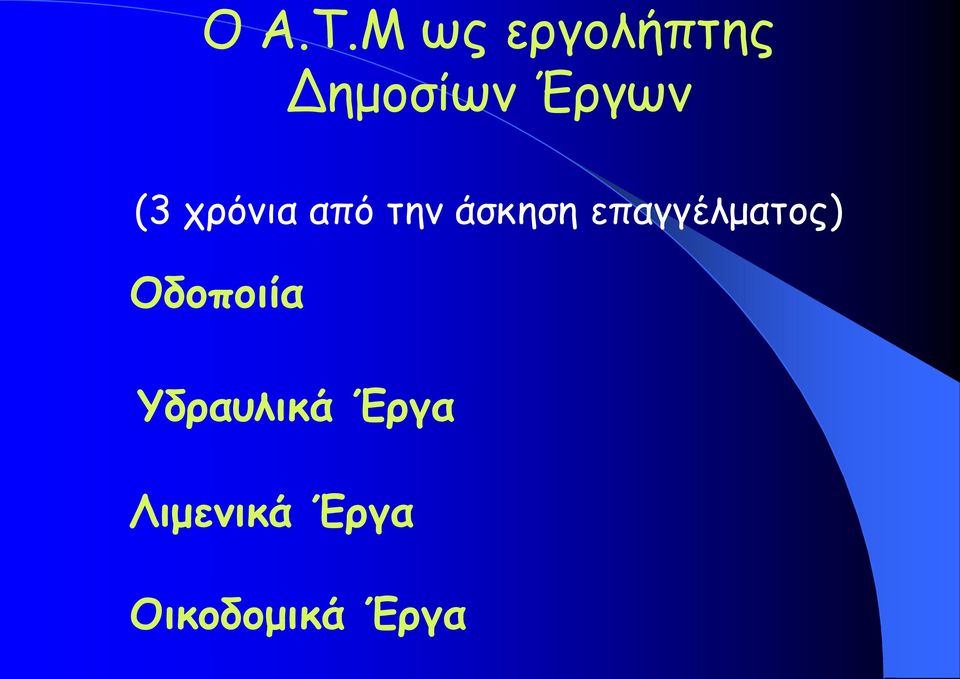 επαγγέλματος) Οδοποιία