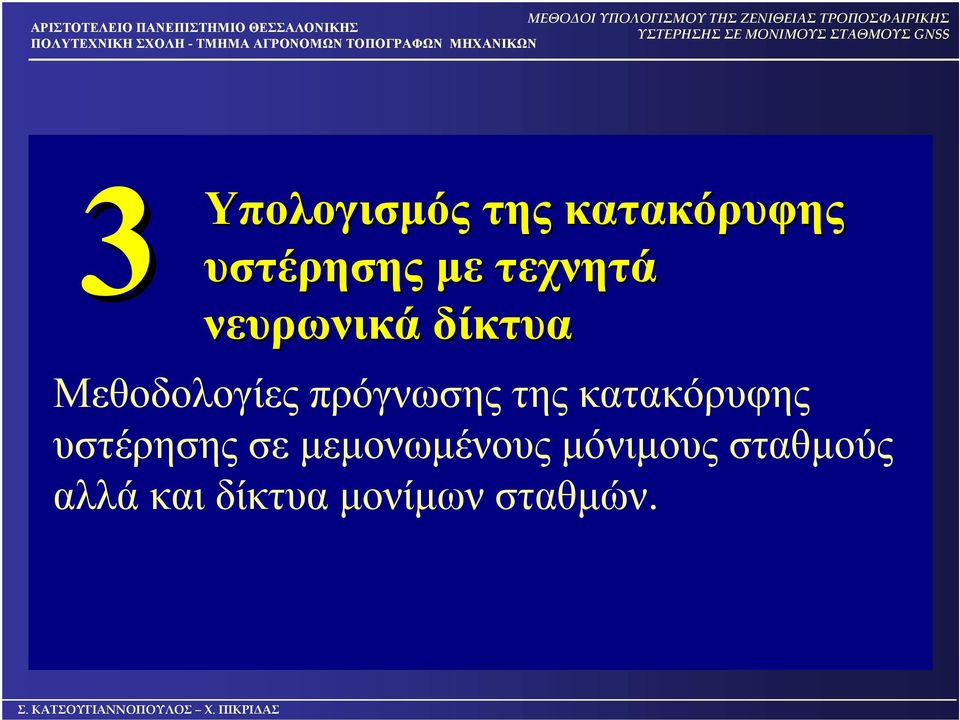 πρόγνωσης της κατακόρυφης υστέρησης σε