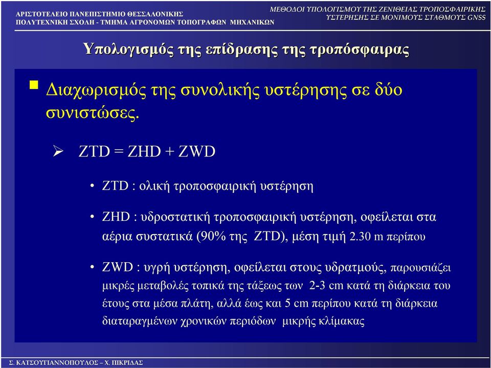 (90% της ZTD), μέση τιμή 2.