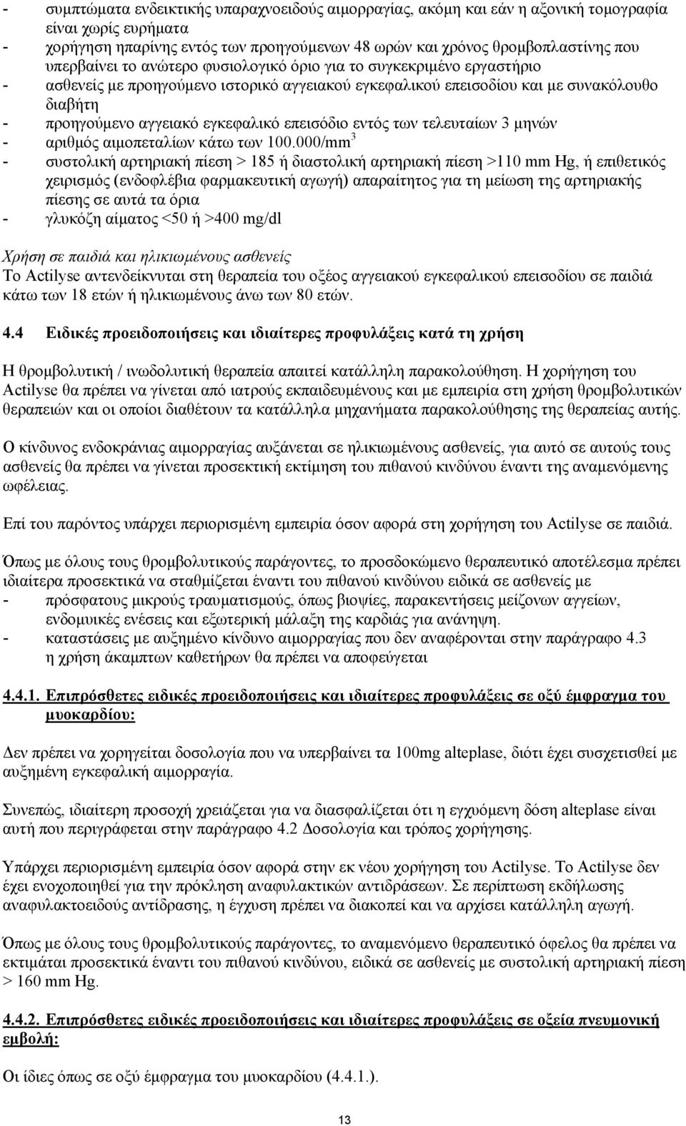 εντός των τελευταίων 3 µηνών - αριθµός αιµοπεταλίων κάτω των 100.