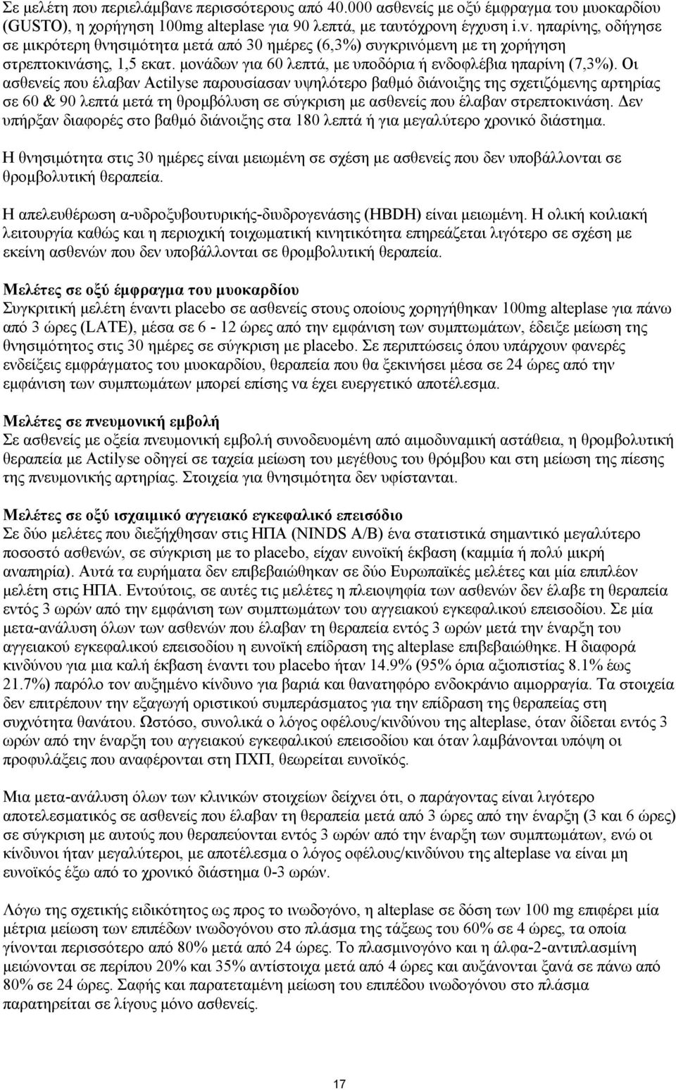 Οι ασθενείς που έλαβαν Actilyse παρουσίασαν υψηλότερο βαθµό διάνοιξης της σχετιζόµενης αρτηρίας σε 60 & 90 λεπτά µετά τη θροµβόλυση σε σύγκριση µε ασθενείς που έλαβαν στρεπτοκινάση.