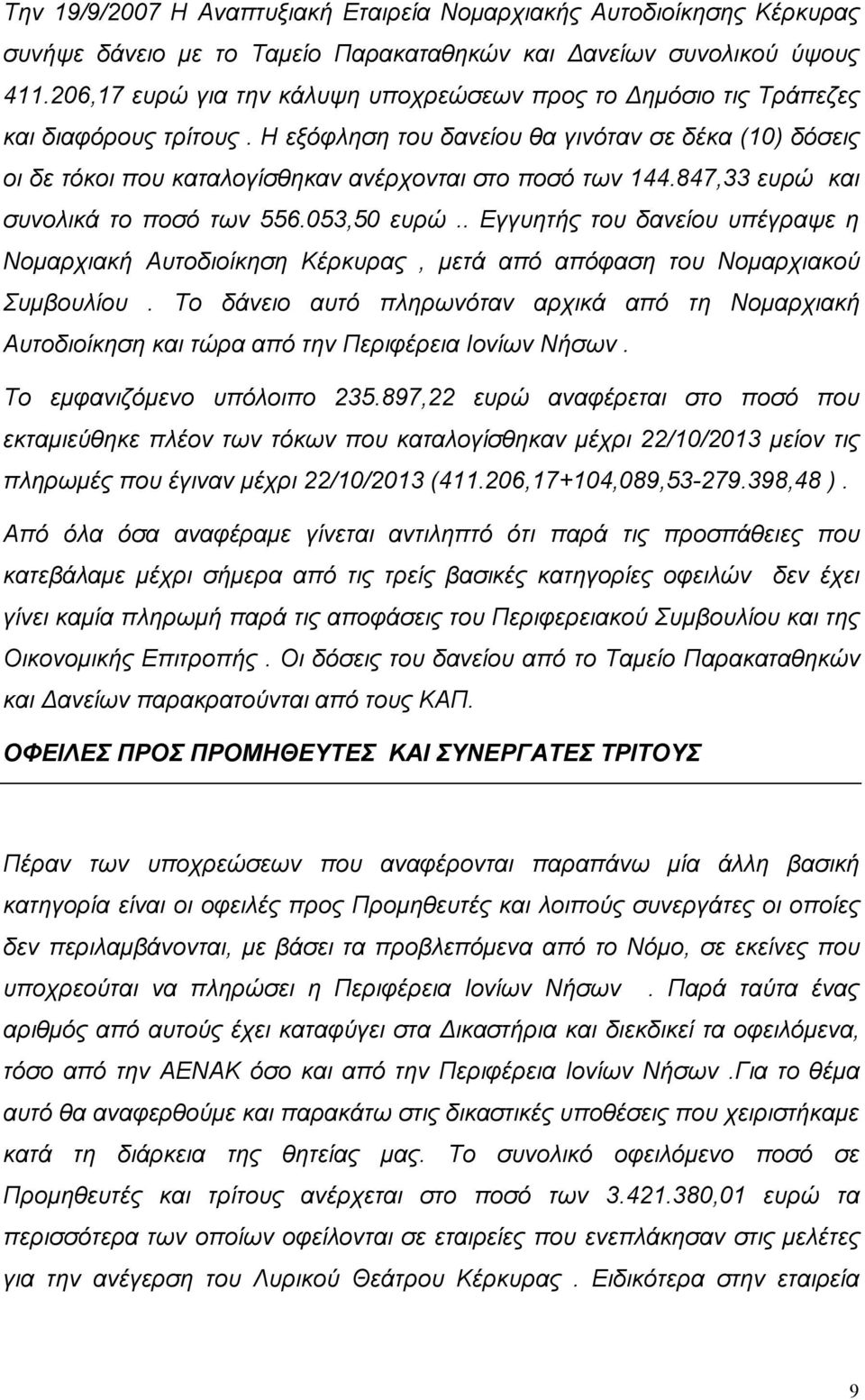 Η εξόφληση του δανείου θα γινόταν σε δέκα (10) δόσεις οι δε τόκοι που καταλογίσθηκαν ανέρχονται στο ποσό των 144.847,33 ευρώ και συνολικά το ποσό των 556.053,50 ευρώ.