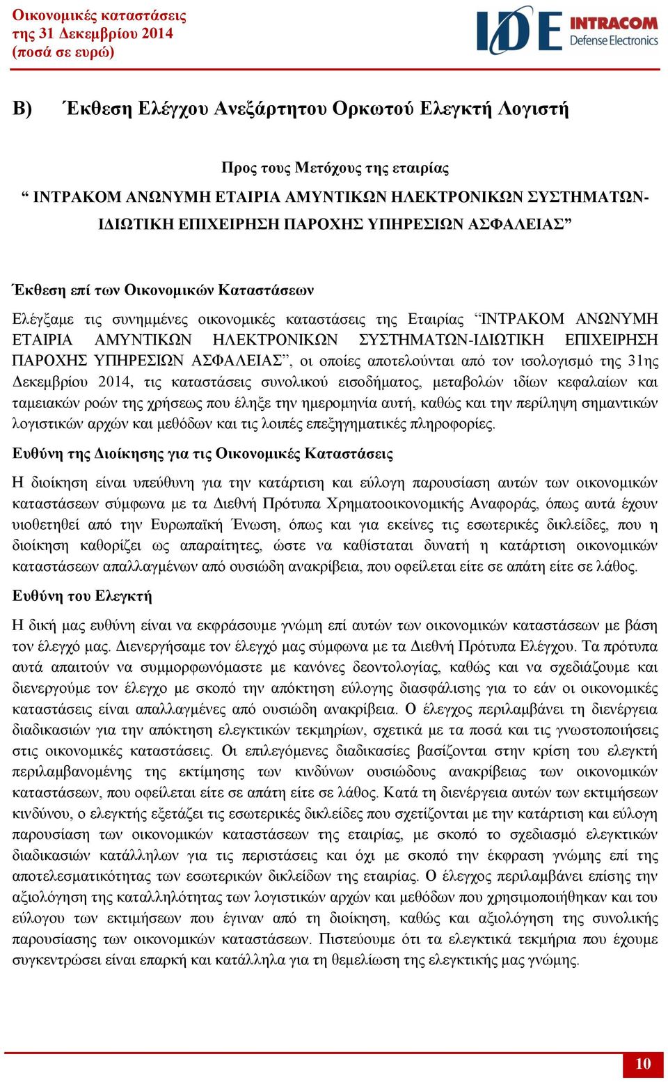 ΑΣΦΑΛΕΙΑΣ, οι οποίες αποτελούνται από τον ισολογισμό της 31ης Δεκεμβρίου 2014, τις καταστάσεις συνολικού εισοδήματος, μεταβολών ιδίων κεφαλαίων και ταμειακών ροών της χρήσεως που έληξε την ημερομηνία