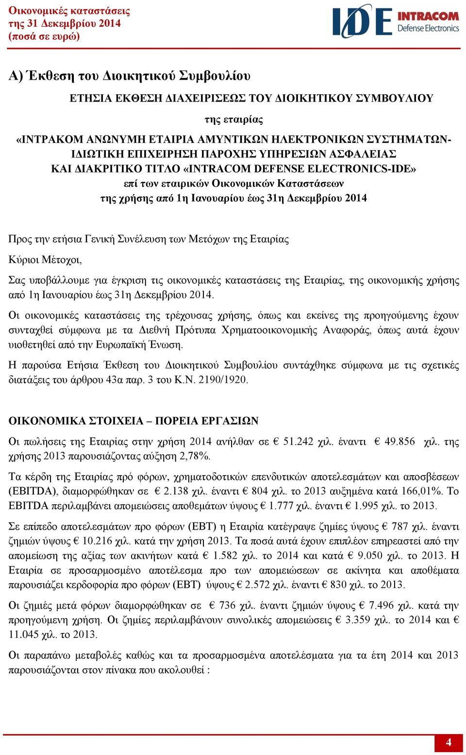 Συνέλευση των Μετόχων της Εταιρίας Κύριοι Μέτοχοι, Σας υποβάλλουμε για έγκριση τις οικονομικές καταστάσεις της Εταιρίας, της οικονομικής χρήσης από 1η Ιανουαρίου έως 31η Δεκεμβρίου 2014.