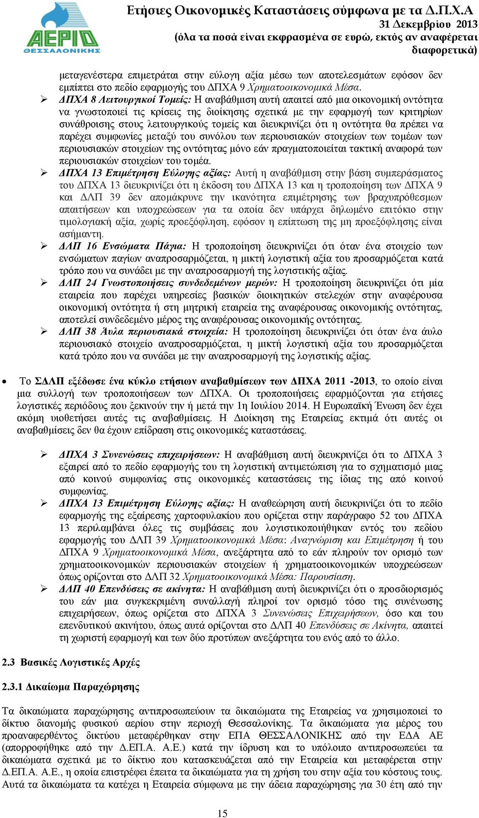 και διευκρινίζει ότι η οντότητα θα πρέπει να παρέχει συμφωνίες μεταξύ του συνόλου των περιουσιακών στοιχείων των τομέων των περιουσιακών στοιχείων της οντότητας μόνο εάν πραγματοποιείται τακτική