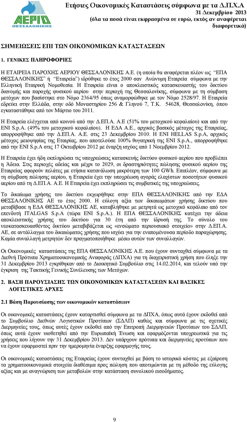 αναμορφώθηκε με τον Νόμο 2528/97. Η Εταιρεία εδρεύει στην Ελλάδα, στην οδό Μοναστηρίου 256 & Γληνού 7, Τ.Κ. 54628, Θεσσαλονίκη, όπου εγκαταστάθηκε από τον Μάρτιο του 2011.