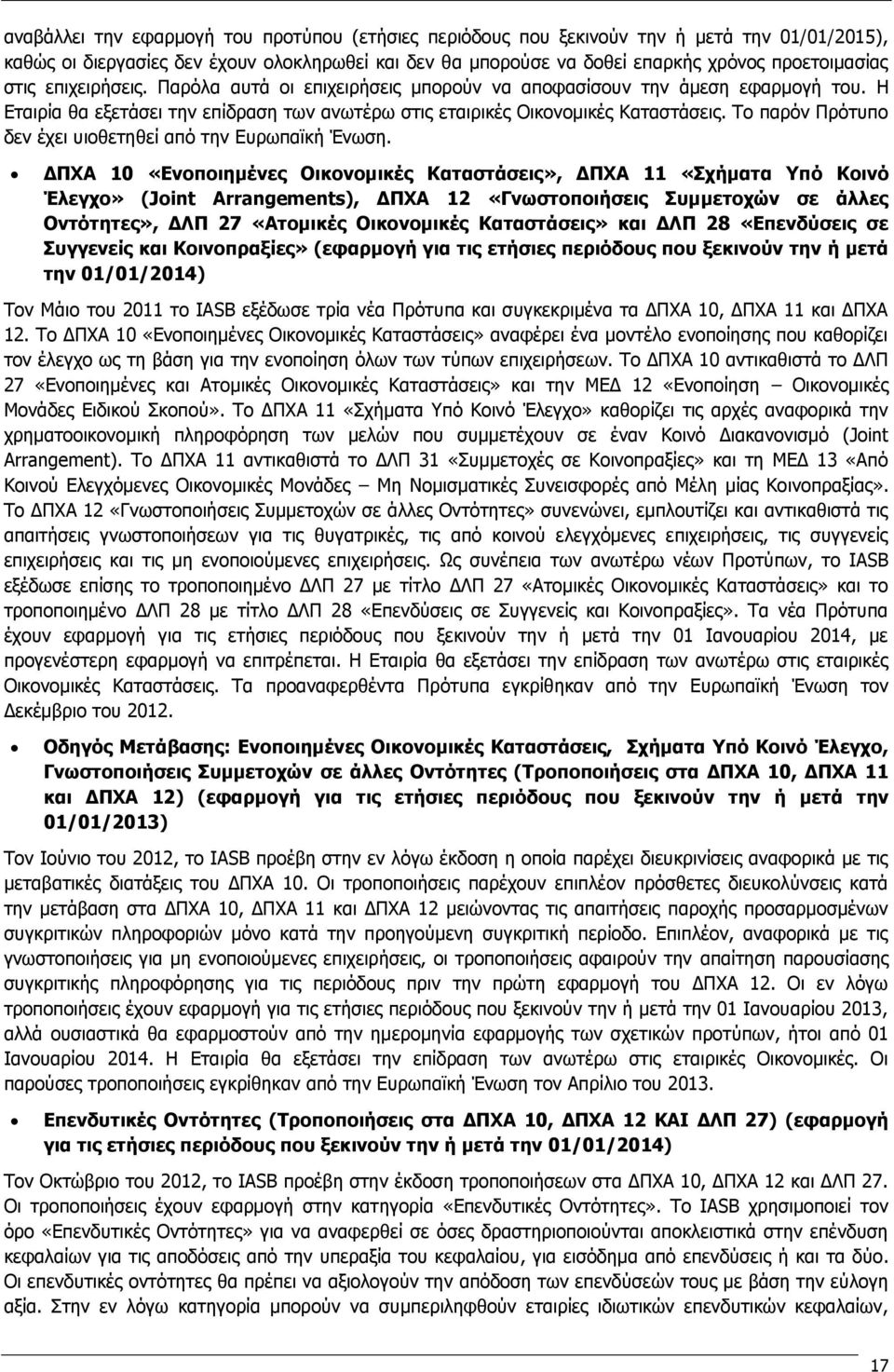 Το παρόν Πρότυπο δεν έχει υιοθετηθεί από την Ευρωπαϊκή Ένωση.