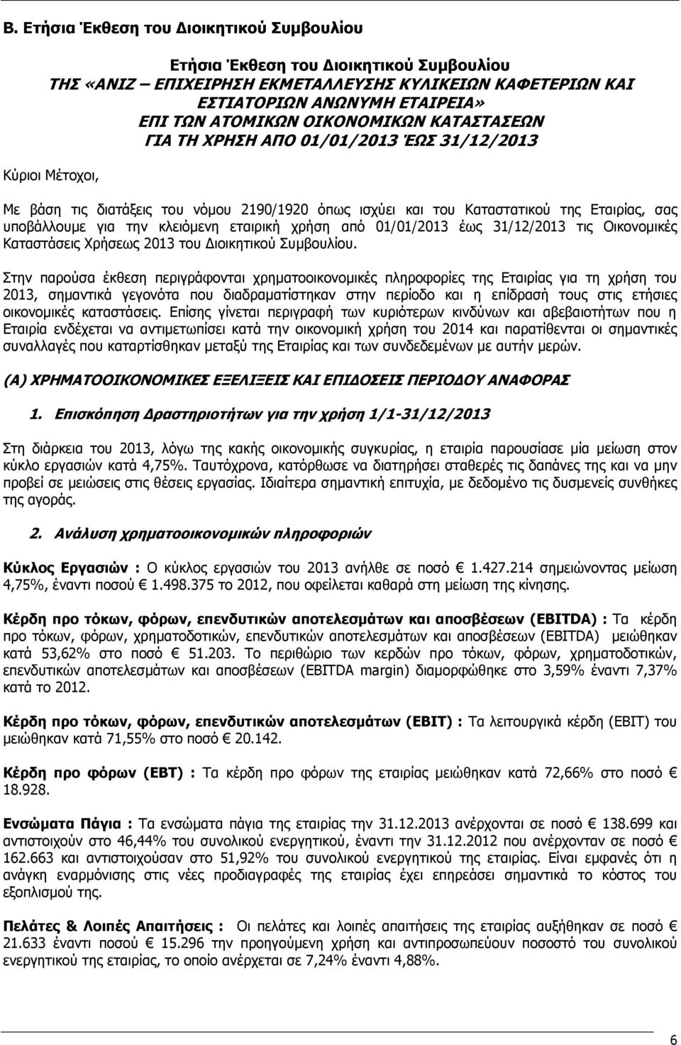 κλειόμενη εταιρική χρήση από 01/01/2013 έως 31/12/2013 τις Οικονομικές Καταστάσεις Χρήσεως 2013 του Διοικητικού Συμβουλίου.