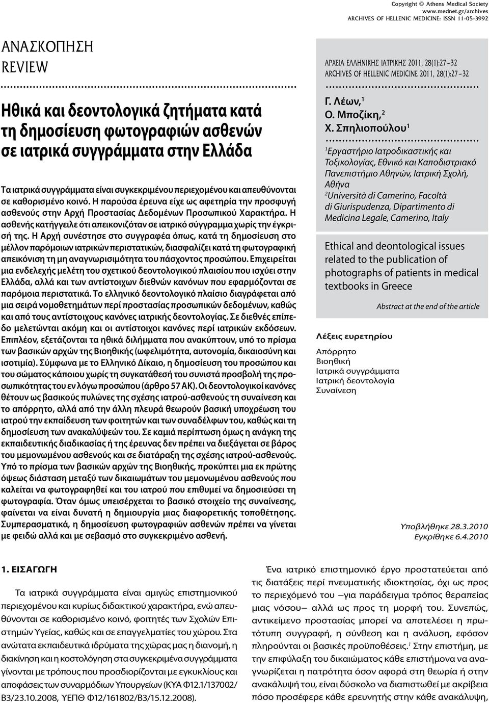 Η ασθενής κατήγγειλε ότι απεικονιζόταν σε ιατρικό σύγγραμμα χωρίς την έγκρισή της.