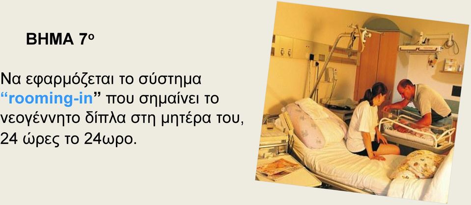 σημαίνει το νεογέννητο