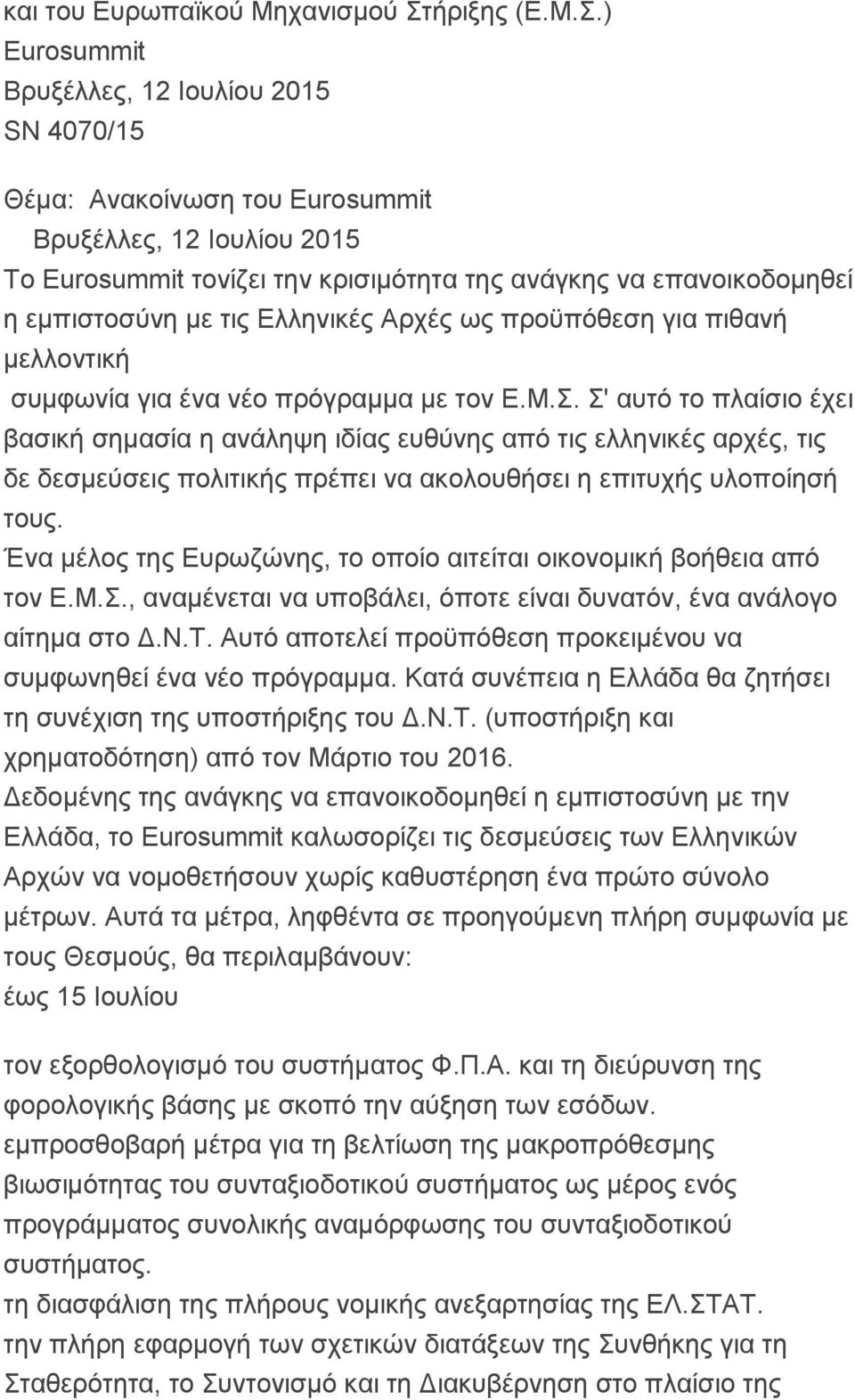 ) Eurosummit Βρυξέλλες, 12 Ιουλίου 2015 SN 4070/15 Θέμα: Ανακοίνωση του Eurosummit Βρυξέλλες, 12 Ιουλίου 2015 Το Eurosummit τονίζει την κρισιμότητα της ανάγκης να επανοικοδομηθεί η εμπιστοσύνη με τις