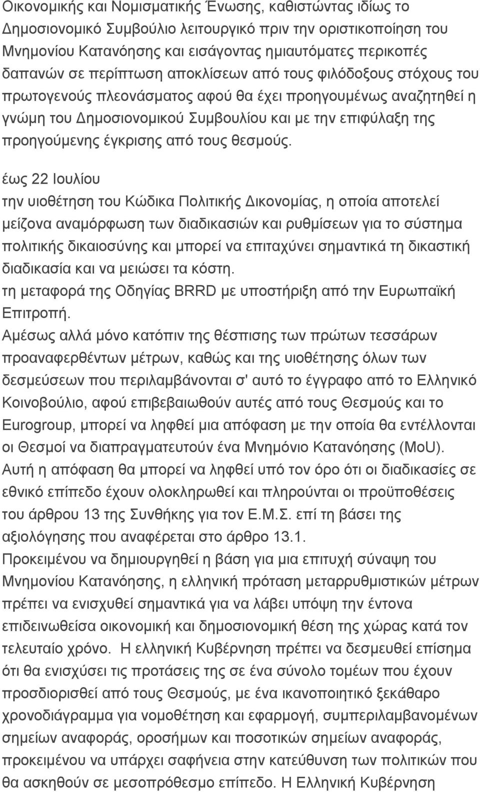 από τους θεσμούς.