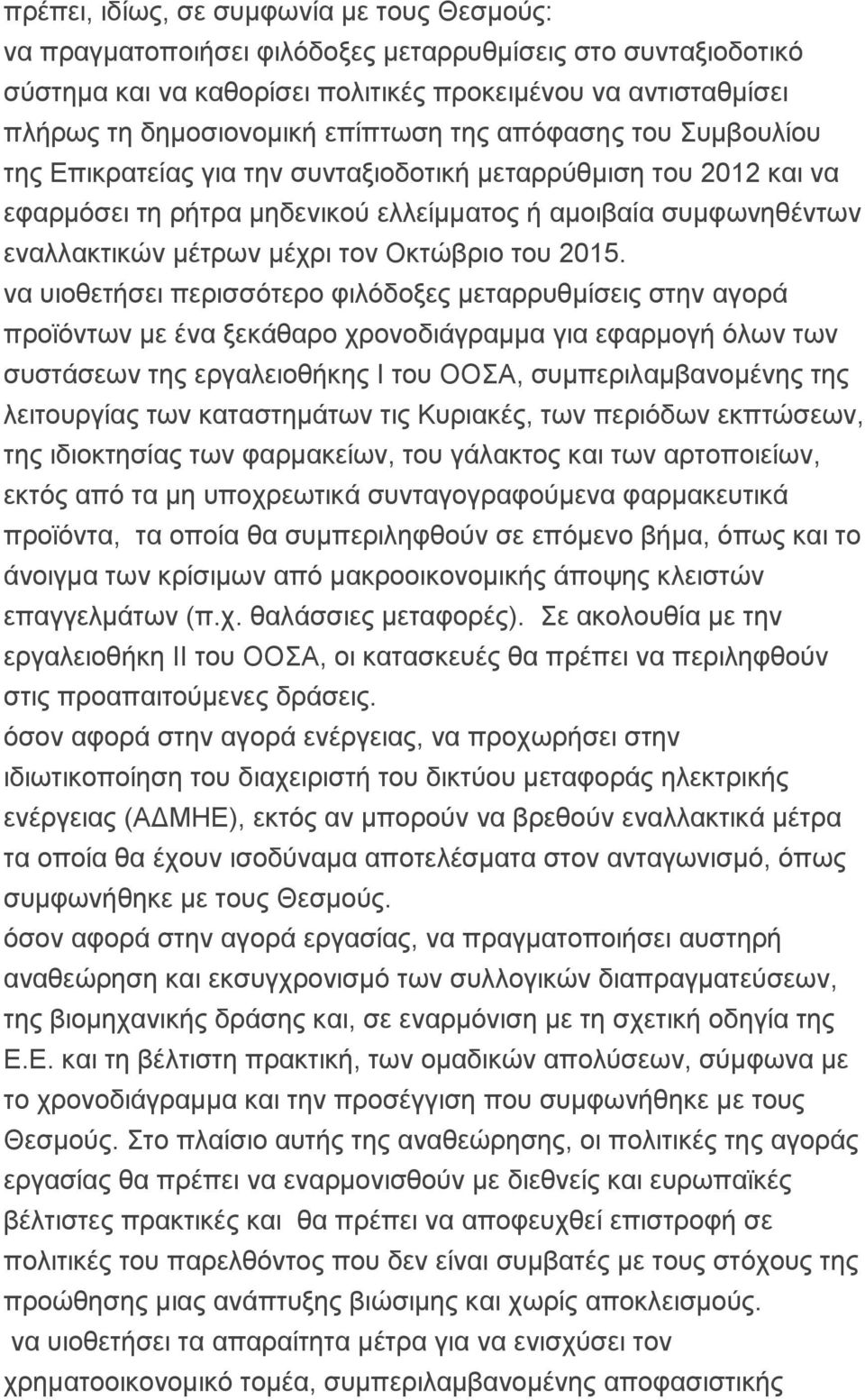 τον Οκτώβριο του 2015.