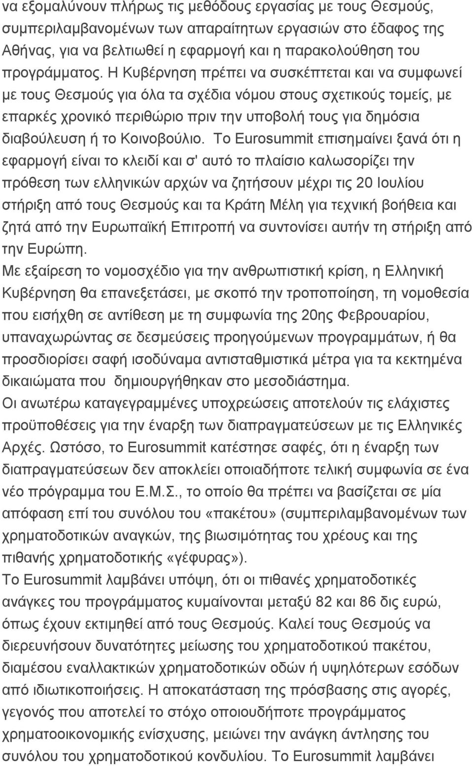 Κοινοβούλιο.