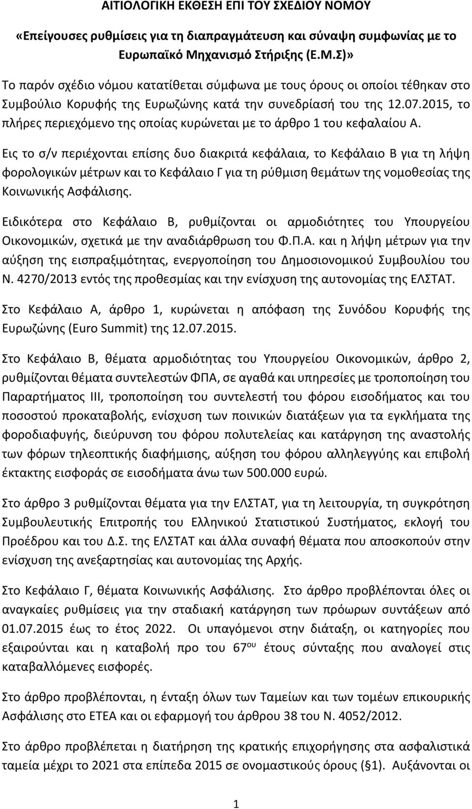 ι ι ό α σ ο φά αιο, θ ί ο αι οι α ο ιό ς ο ο ίο ι ο ο ι ώ, σ ι ά α α ιά θ σ ο..α. αι ή έ ια αύ σ ς ισ α ι ό ας, ο οί σ ο οσιο ο ι ού βο ίο ο. 4270/2013 ός ς οθ σ ίας αι ίσ σ ς α ο ο ίας ς Α.