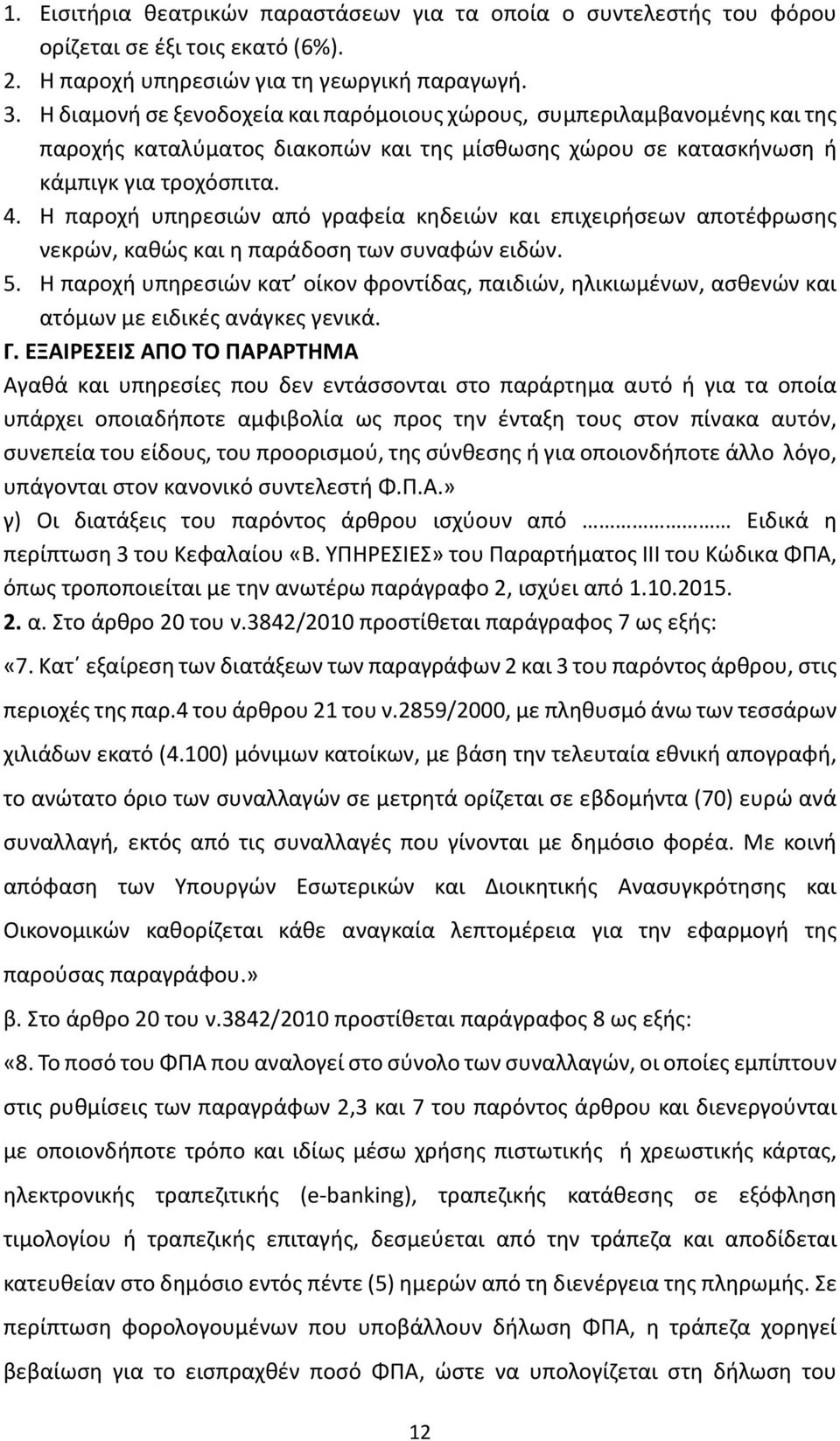 α ο ή σιώ α ό αφ ία ιώ αι ι ι ήσ α ο έφ σ ς ώ, αθώς αι α ά οσ σ αφώ ι ώ. 5. α ο ή σιώ α οί ο φ ο ί ας, αι ιώ, ι ι έ, ασθ ώ αι α ό ι ι ές α ά ς ι ά.
