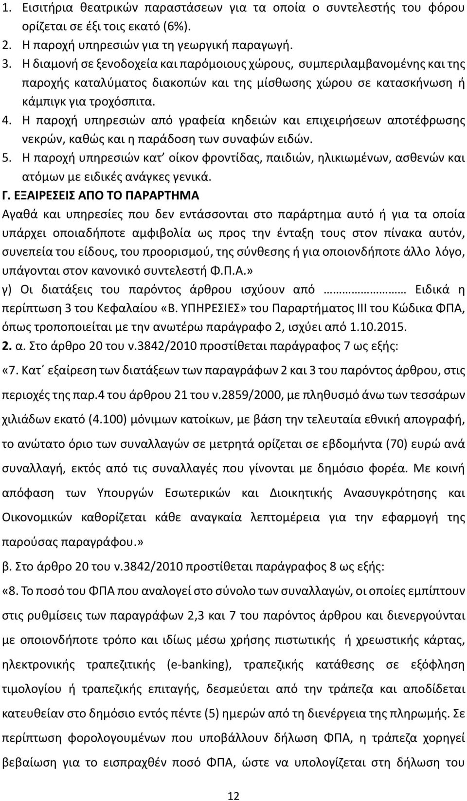 α ο ή σιώ α ό αφ ία ιώ αι ι ι ήσ α ο έφ σ ς ώ, αθώς αι α ά οσ σ αφώ ι ώ. 5. α ο ή σιώ α οί ο φ ο ί ας, αι ιώ, ι ι έ, ασθ ώ αι α ό ι ι ές α ά ς ι ά.