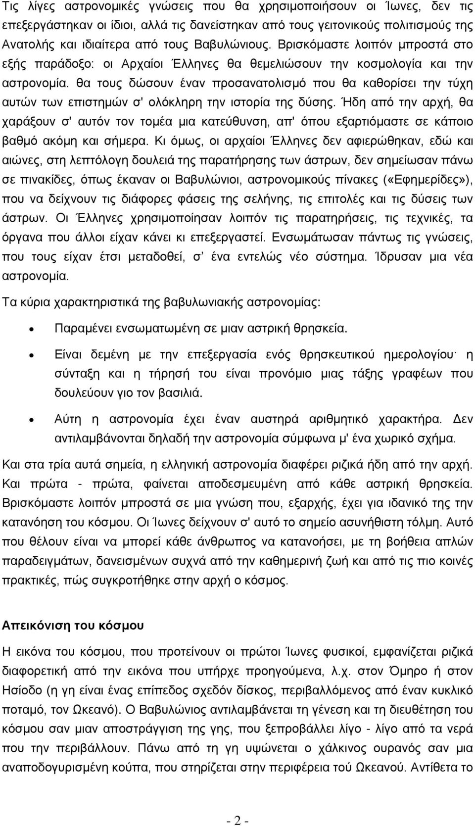 θα τους δώσουν έναν προσανατολισμό που θα καθορίσει την τύχη αυτών των επιστημών σ' ολόκληρη την ιστορία της δύσης.