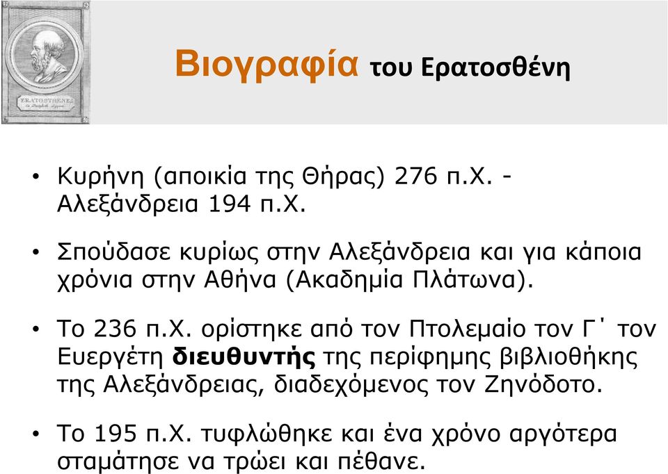 Σπούδασε κυρίως στην Αλεξάνδρεια και για κάποια χρόνια στηναθήνα (Ακαδημία Πλάτωνα). Το236 π.