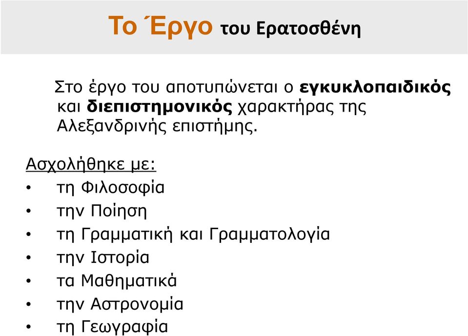 επιστήμης.