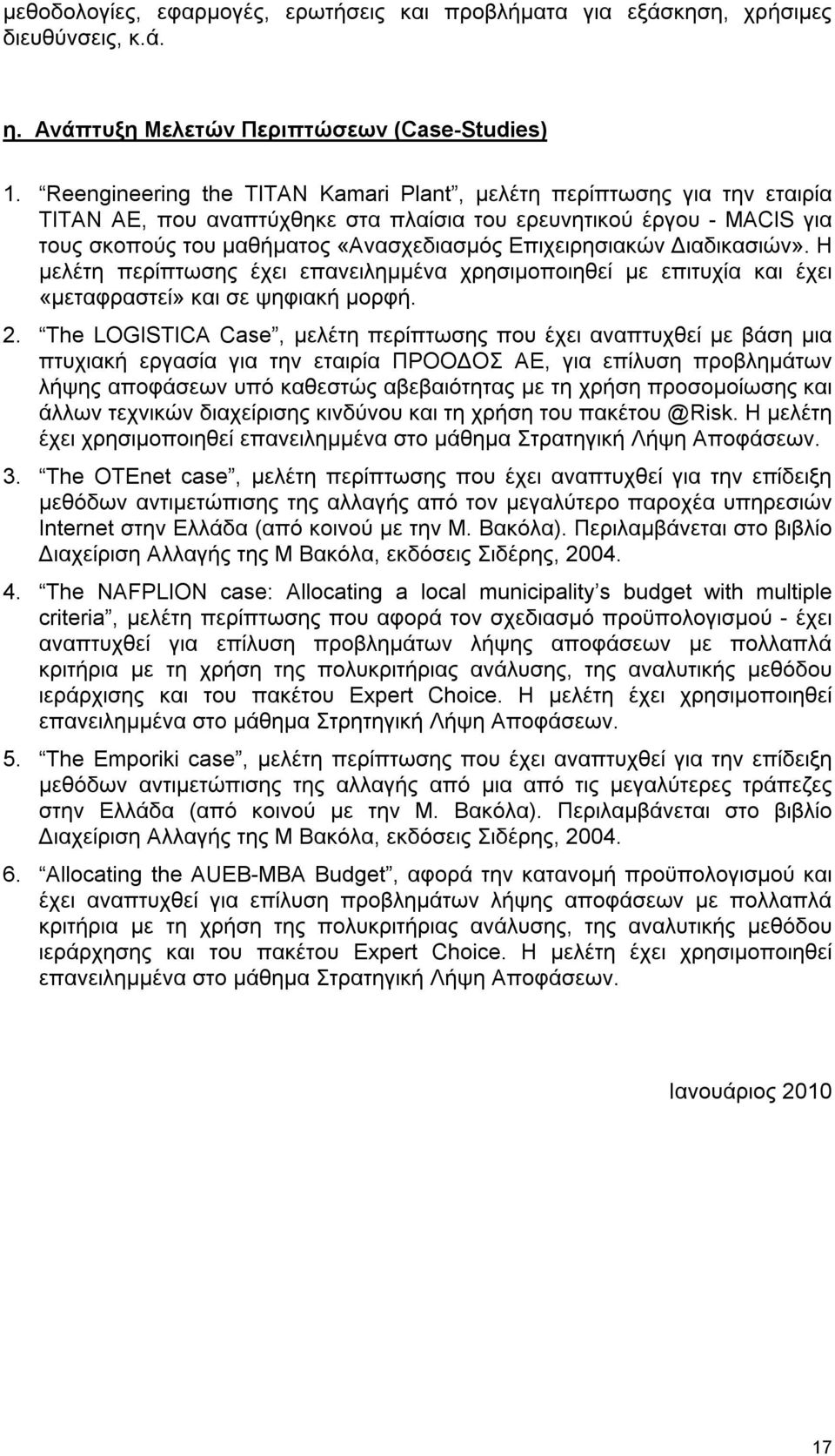 Επιχειρησιακών Διαδικασιών». Η μελέτη περίπτωσης έχει επανειλημμένα χρησιμοποιηθεί με επιτυχία και έχει «μεταφραστεί» και σε ψηφιακή μορφή. 2.