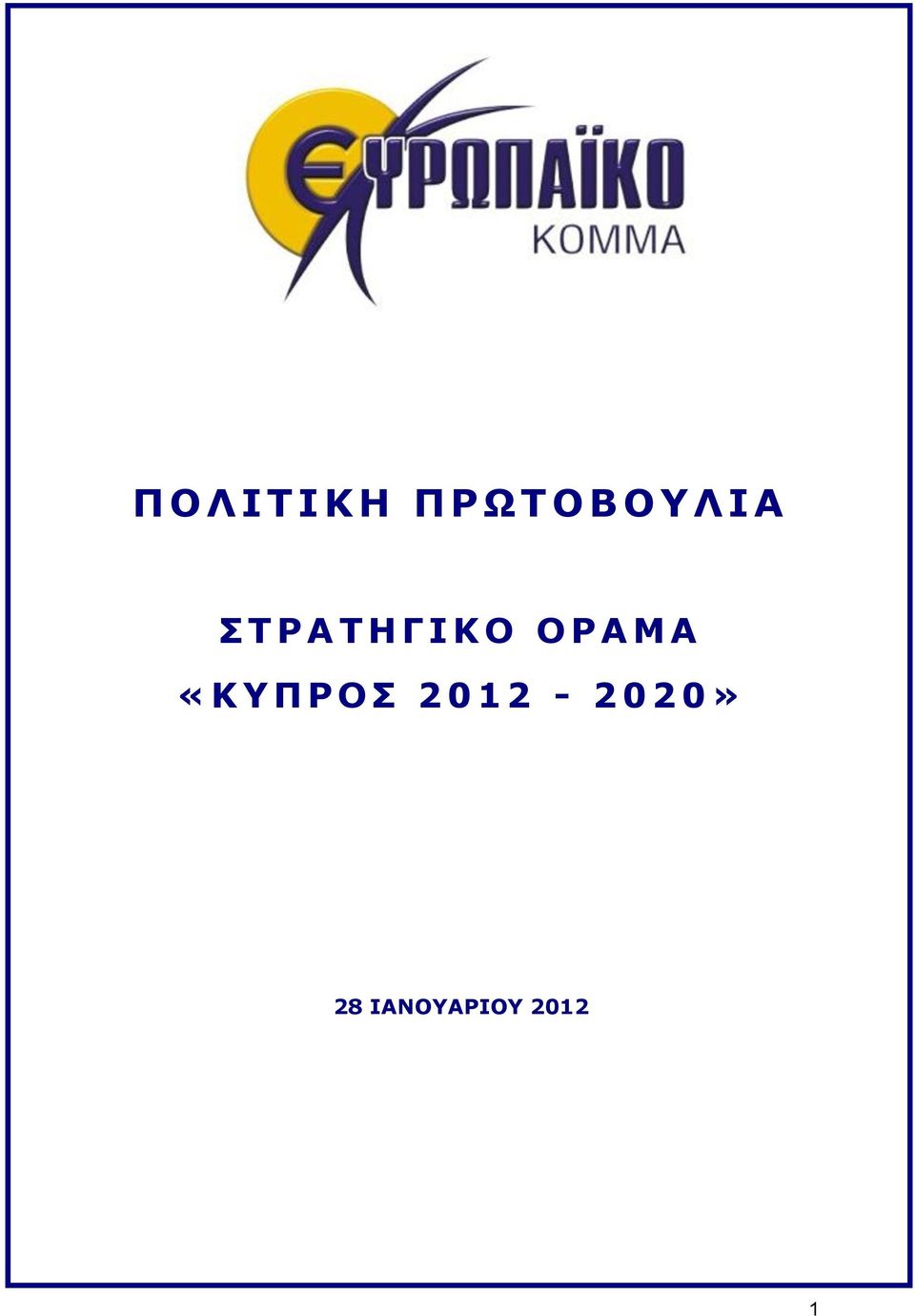 Ρ Α Μ Α «Κ Υ Π Ρ Ο Σ 2 0 1