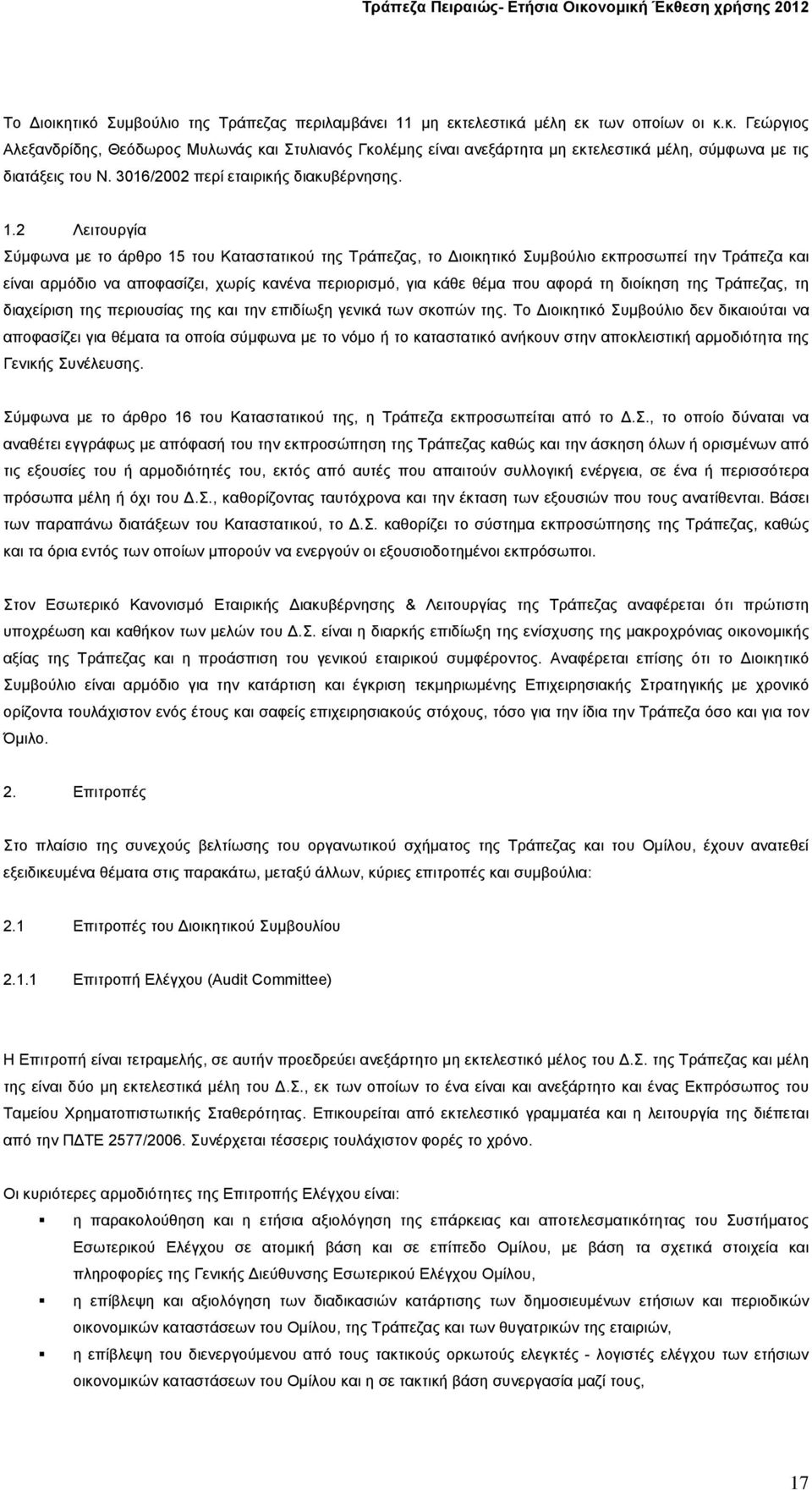 2 Λειτουργία Σύμφωνα με το άρθρο 15 του Καταστατικού της Τράπεζας, το Διοικητικό Συμβούλιο εκπροσωπεί την Τράπεζα και είναι αρμόδιο να αποφασίζει, χωρίς κανένα περιορισμό, για κάθε θέμα που αφορά τη