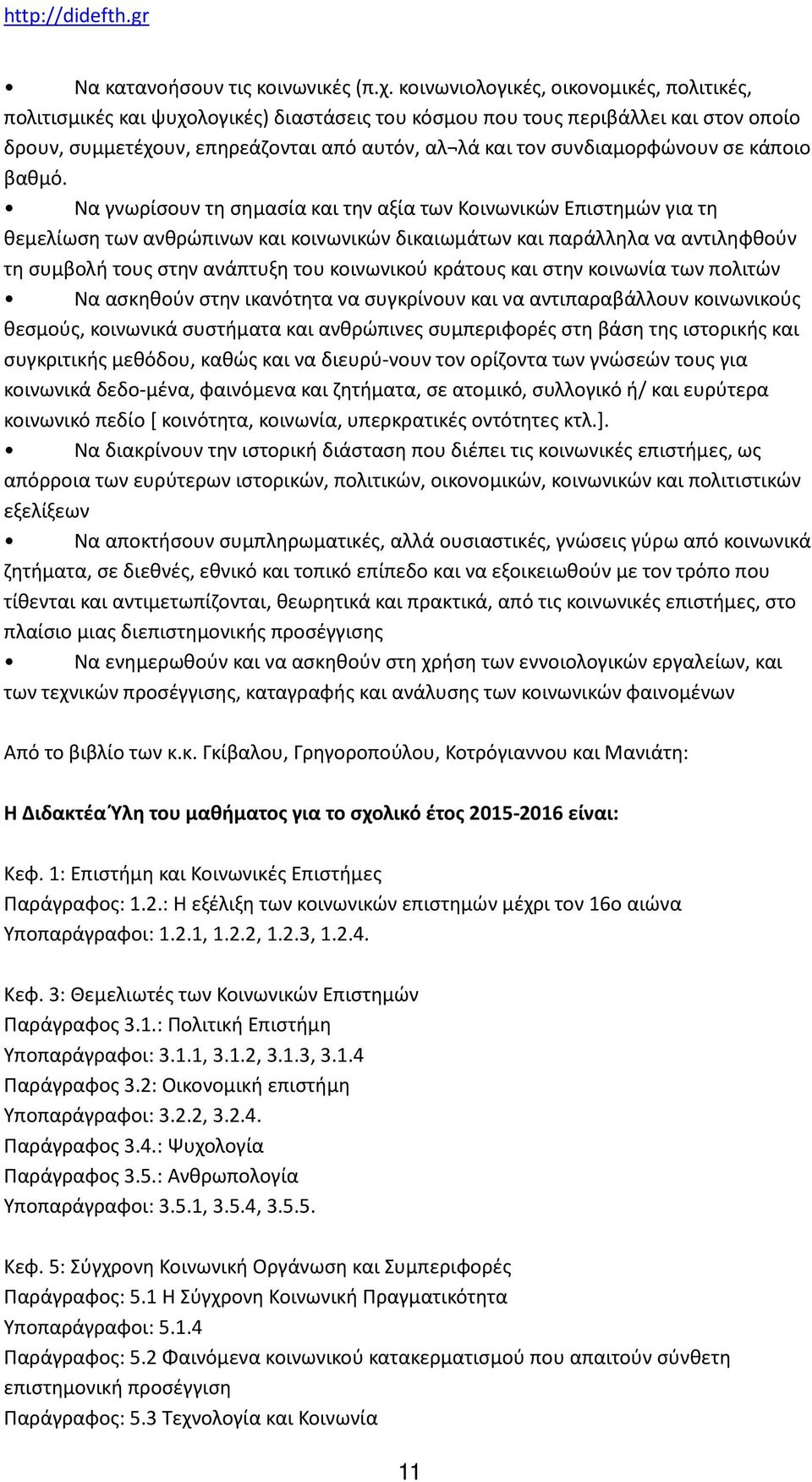 συνδιαμορφώνουν σε κάποιο βαθμό.