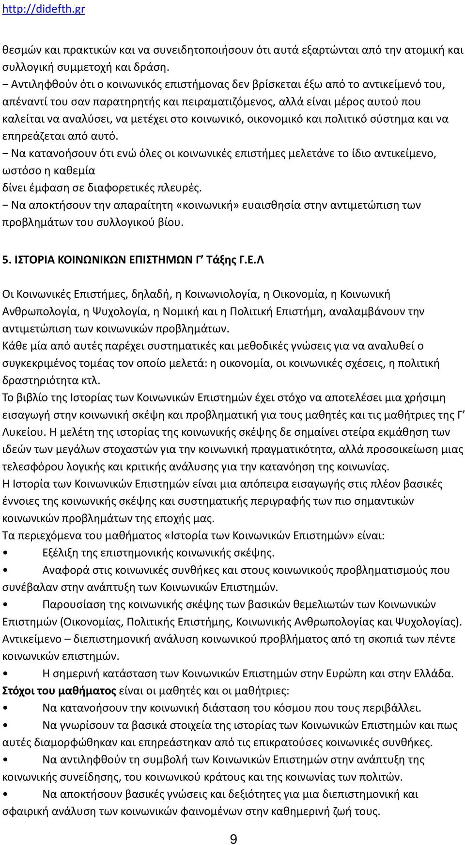 κοινωνικό, οικονομικό και πολιτικό σύστημα και να επηρεάζεται από αυτό.