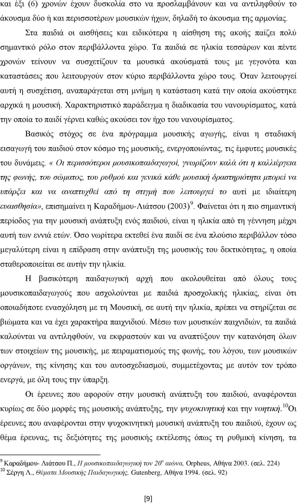 Τα παιδιά σε ηλικία τεσσάρων και πέντε χρονών τείνουν να συσχετίζουν τα μουσικά ακούσματά τους με γεγονότα και καταστάσεις που λειτουργούν στον κύριο περιβάλλοντα χώρο τους.