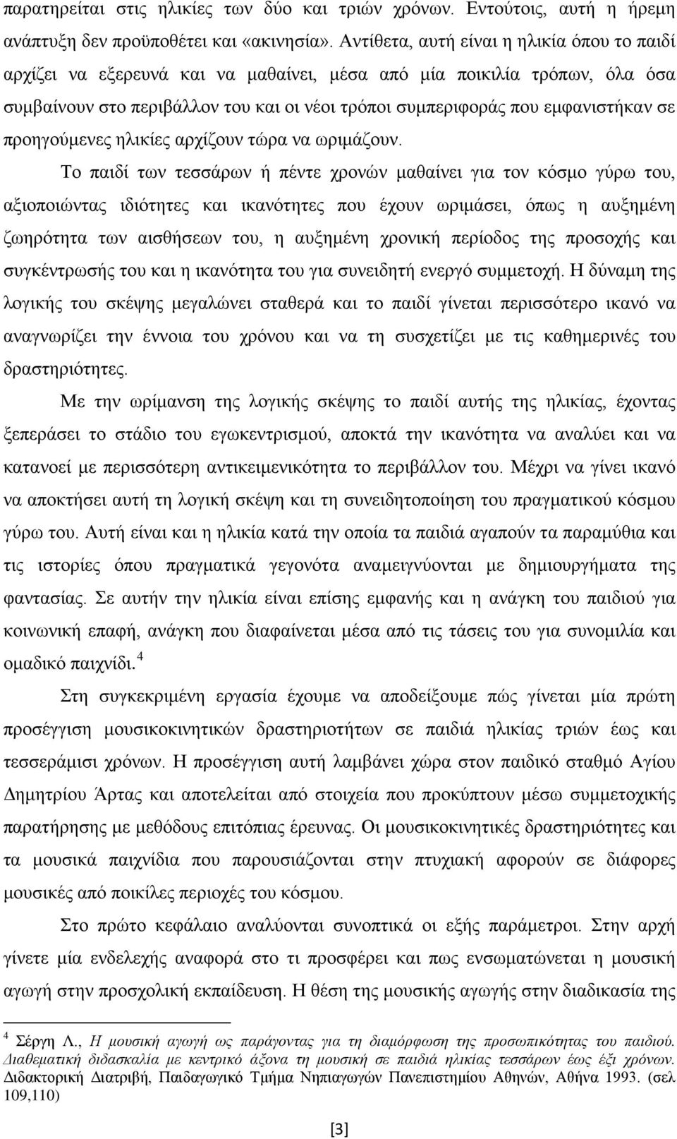 σε προηγούμενες ηλικίες αρχίζουν τώρα να ωριμάζουν.