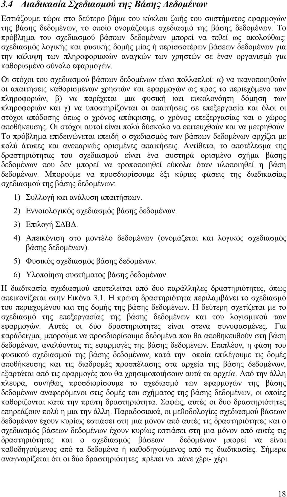 χρηστών σε έναν οργανισµό για καθορισµένο σύνολο εφαρµογών.