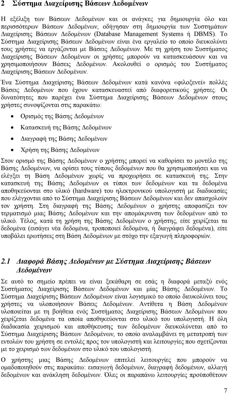 Με τη χρήση του Συστήµατος ιαχείρισης Βάσεων εδοµένων οι χρήστες µπορούν να κατασκευάσουν και να χρησιµοποιήσουν Βάσεις εδοµένων. Ακολουθεί ο ορισµός του Συστήµατος ιαχείρισης Βάσεων εδοµένων.