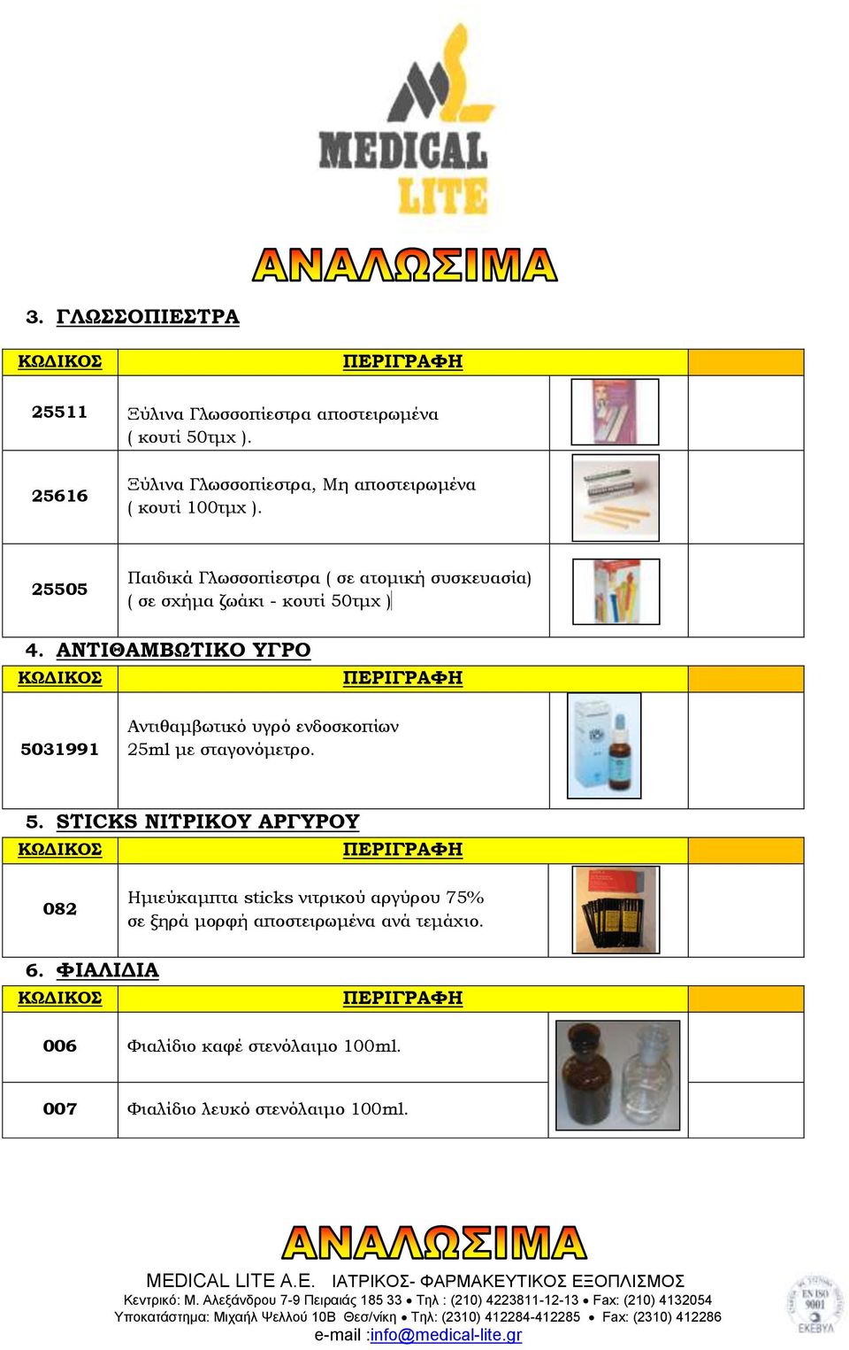 25505 Παιδικά Γλωσσοπίεστρα ( σε ατομική συσκευασία) ( σε σχήμα ζωάκι - κουτί 50τμχ ). 4.