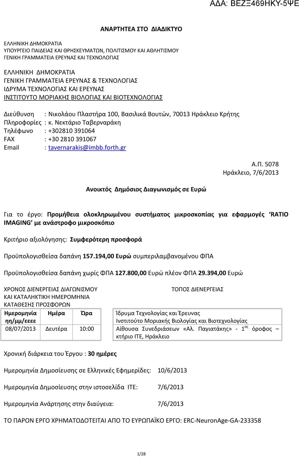 Νεκτάριο Ταβερναράκη Τηλέφωνο : +302810 391064 FAX : +30 2810 391067 Email : tavernarakis@imbb.forth.gr Ανοικτός Δημόσιος Διαγωνισμός σε Ευρώ Α.Π.