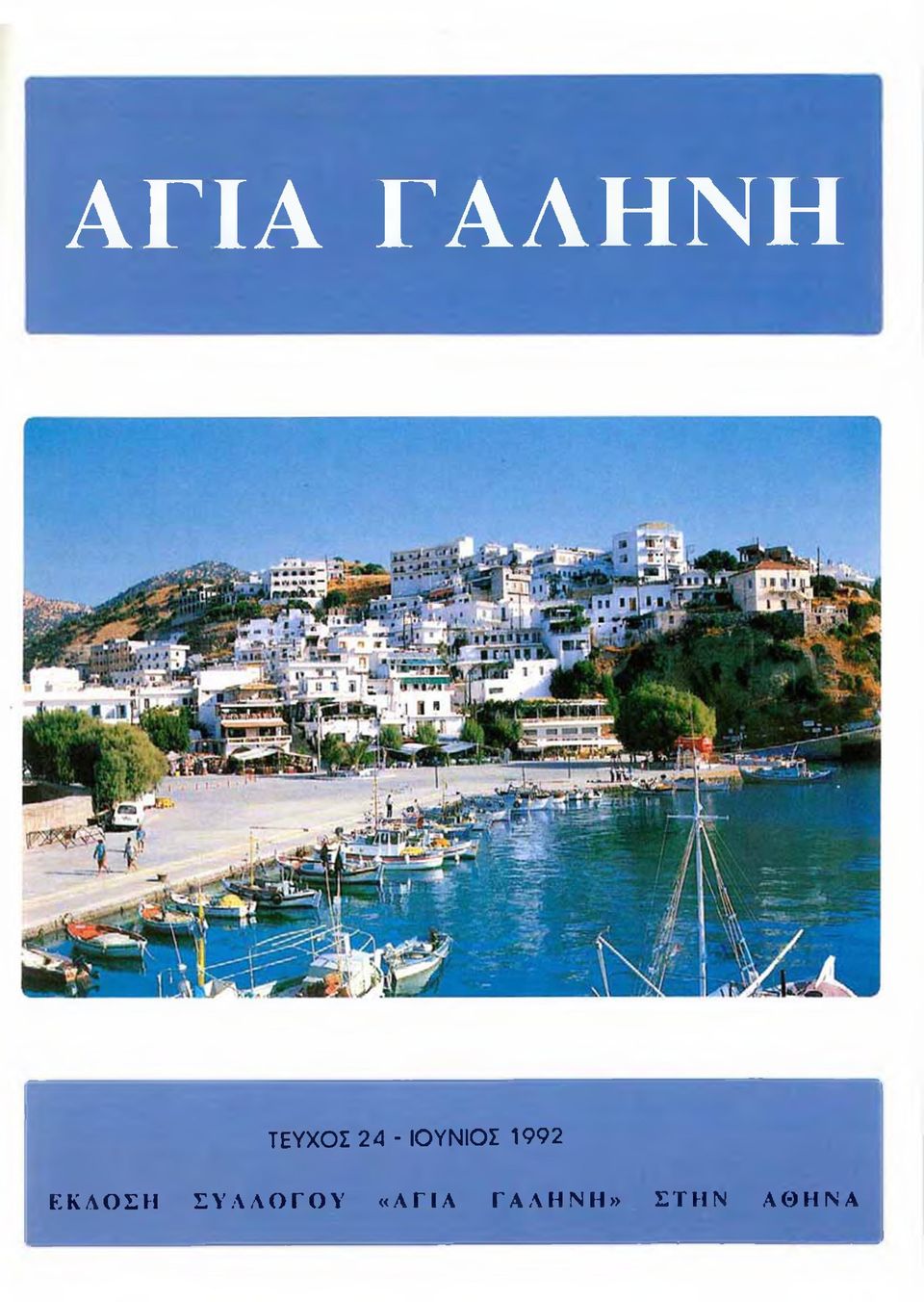 ΕΚΔΟΣΗ ΣΥΛΛΟΓΟΥ