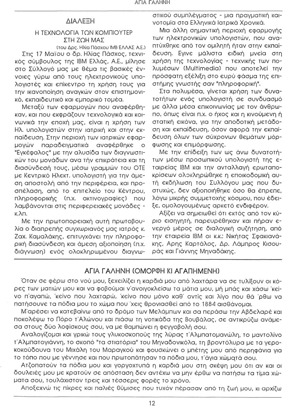 ΝΟΛΟΓΙΑ ΤΟΝ ΚΟΜΠΙΟΥΤΕΡ