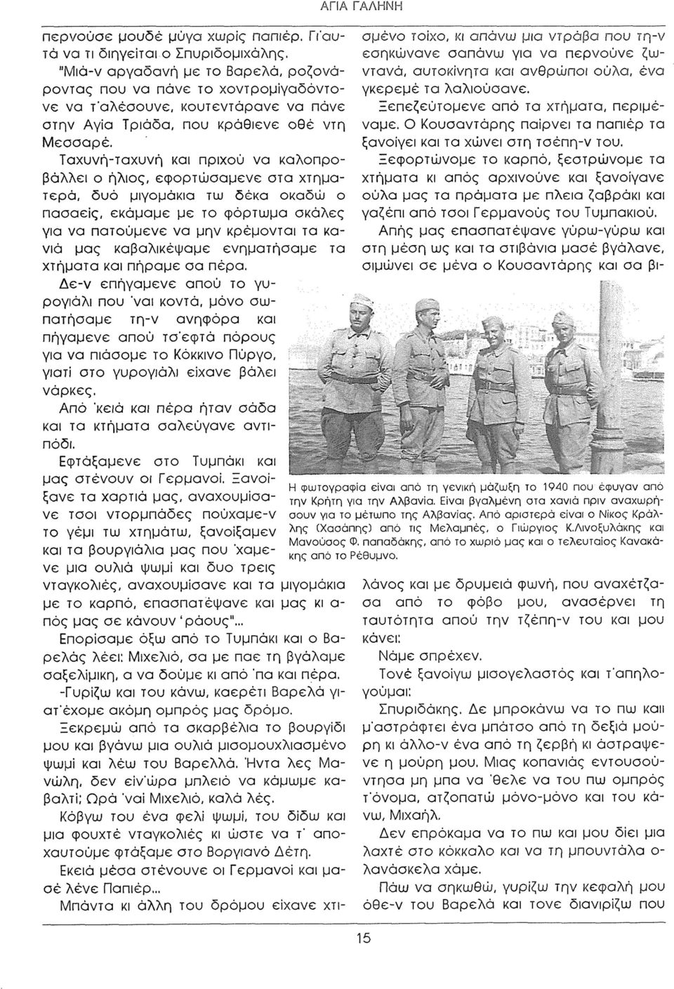 Ταχυνή-ταχυνή και πριχού να καλοπροβάλλει ο ήλιος, εφορτώ σαμενε στα χτηματερά, δυό μιγομάκια τω δέκα οκαδώ ο πασαείς, εκάμαμε με το φόρτωμα σκάλες για να π ατούμενε να μην κρέμονται τα κανιά μας