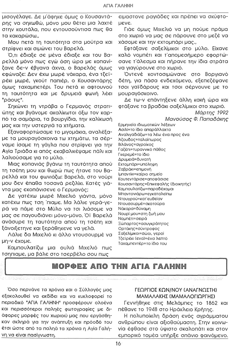 ταχαμπετέρι. Του πετά κι αφτουνού τη ταυτότητα και με δρυμειά φωνή λέει "ράους".