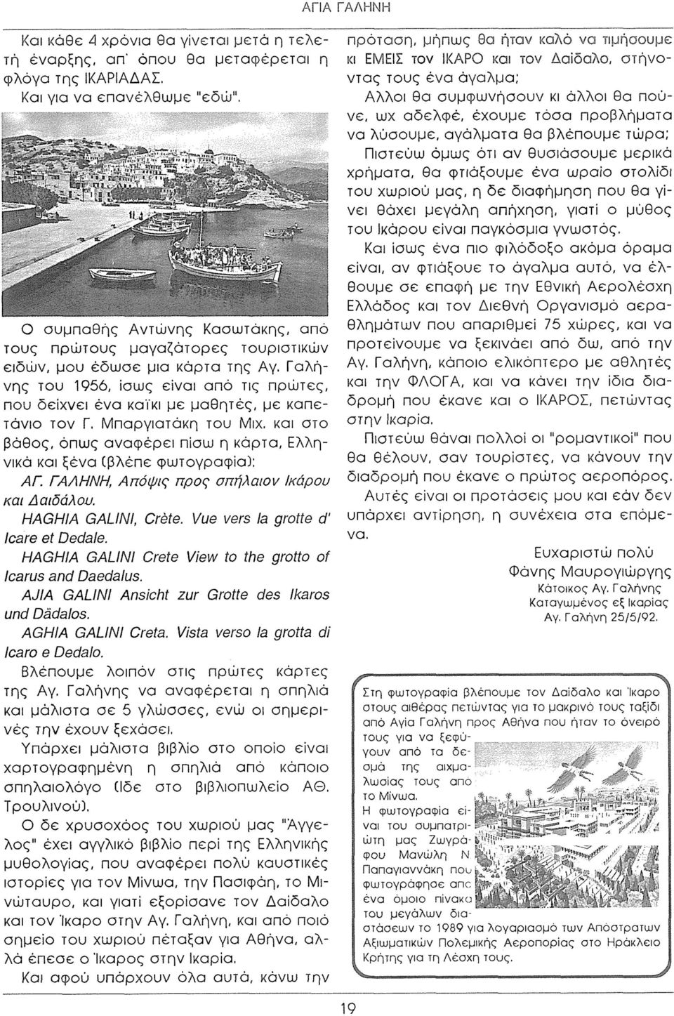 Γαλήνης του 1956, ίσως είναι από τις πρώτες, που δείχνει ένα καΐκι με μαθητές, με καπετάνιο τον Γ. Μπαργιατάκη του Mix.